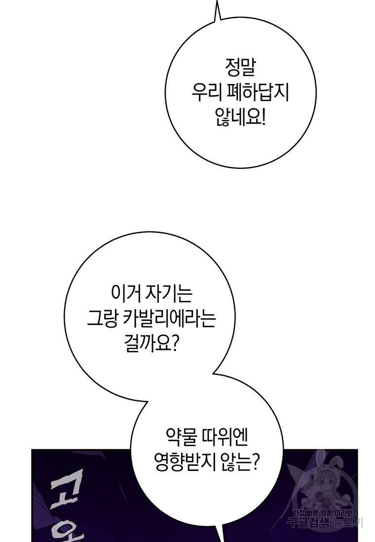 황제궁 옆 마로니에 농장 63화 4