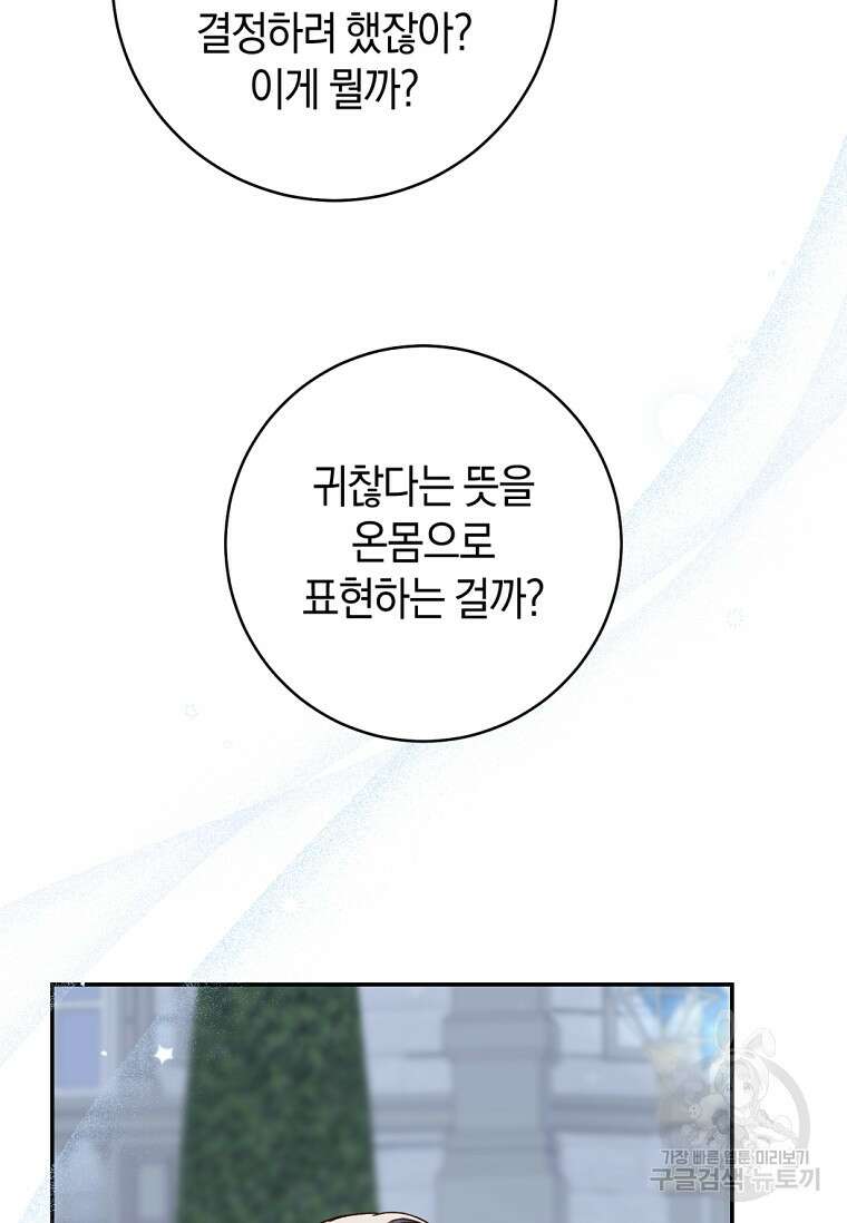 황제궁 옆 마로니에 농장 63화 6