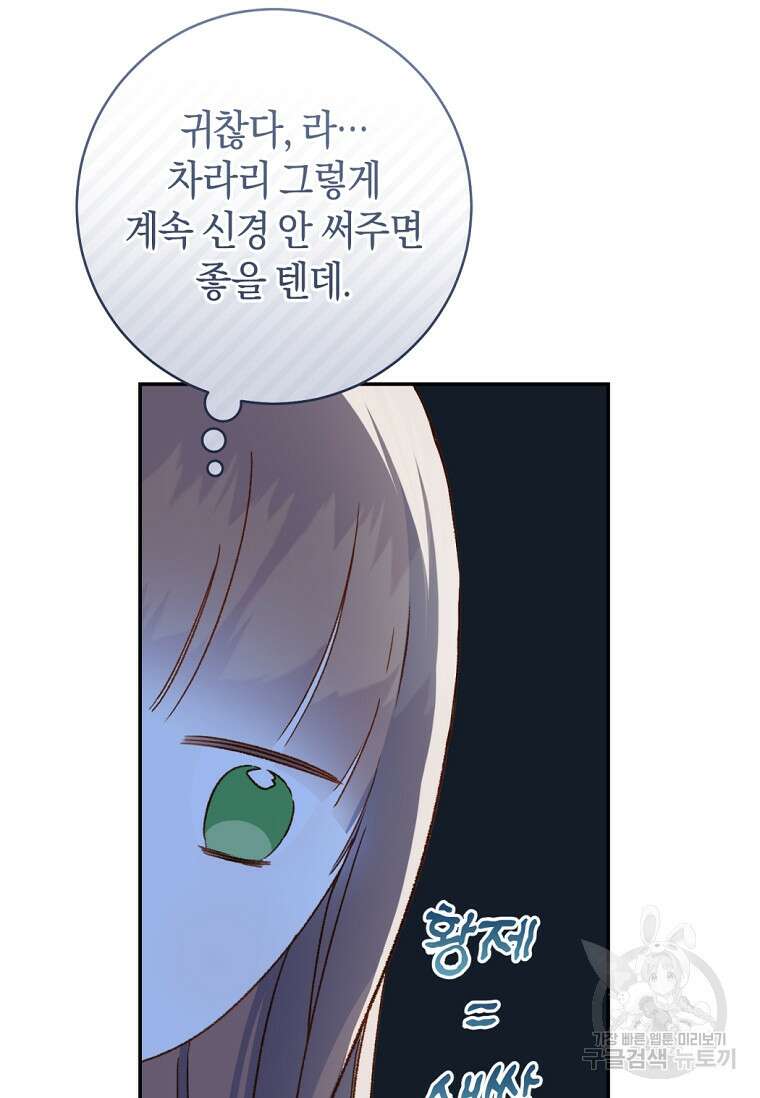 황제궁 옆 마로니에 농장 63화 8