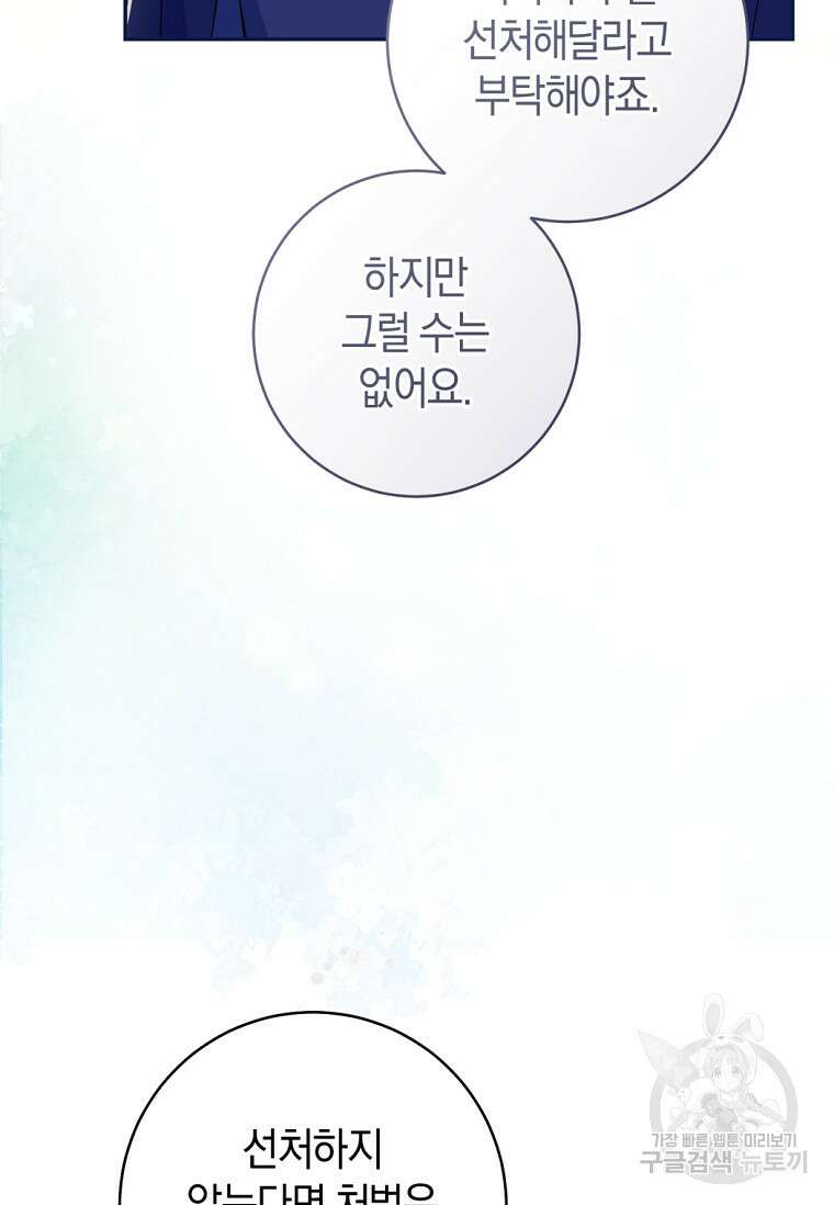 황제궁 옆 마로니에 농장 63화 12
