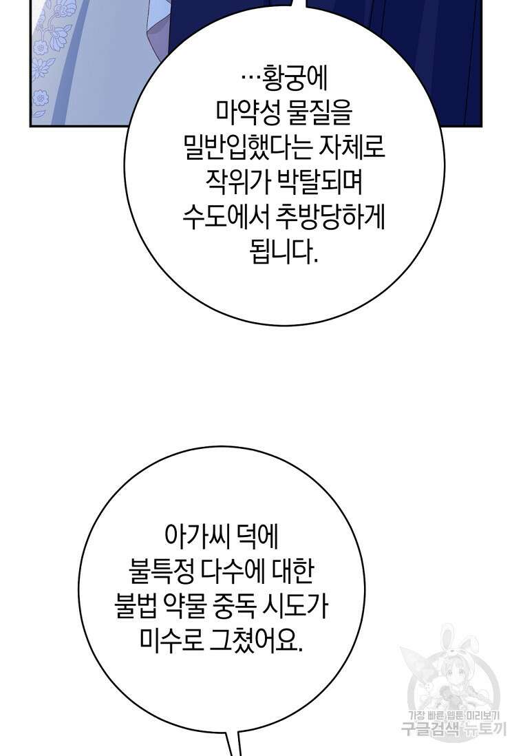 황제궁 옆 마로니에 농장 63화 14