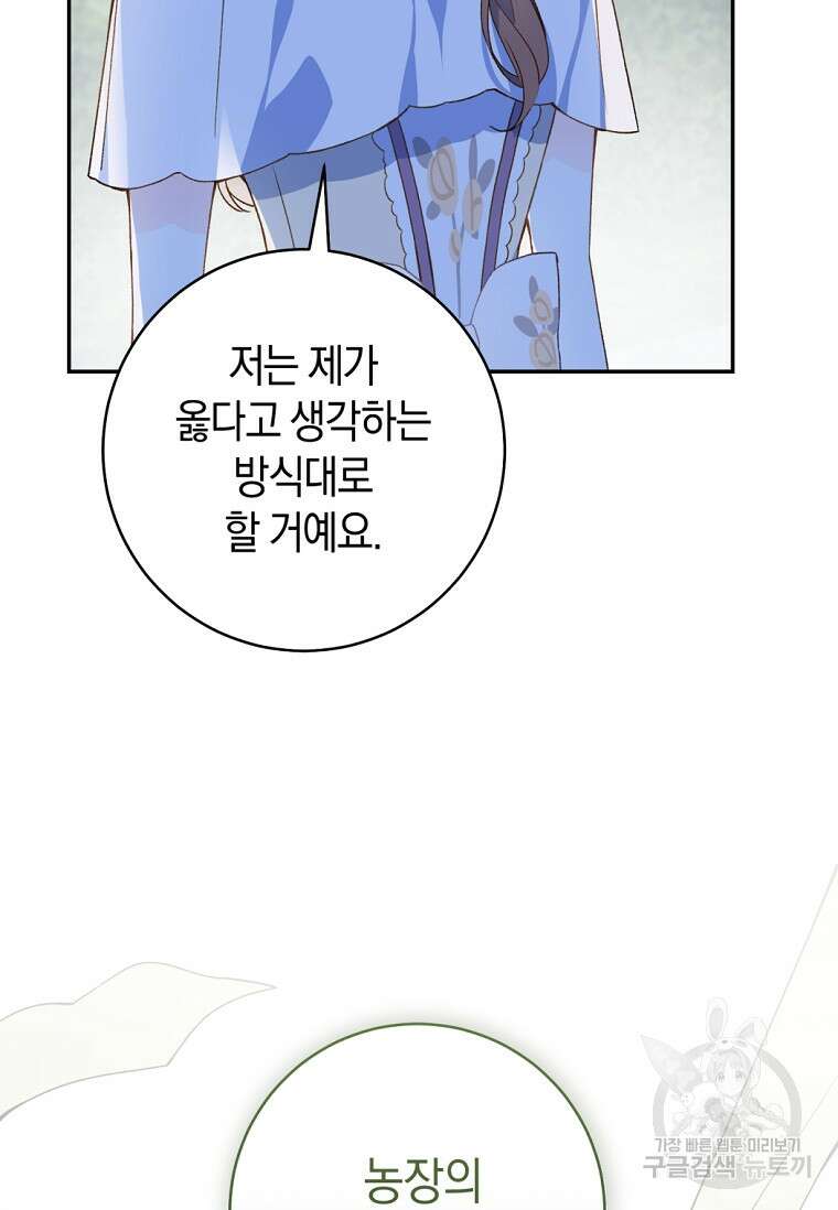 황제궁 옆 마로니에 농장 63화 17