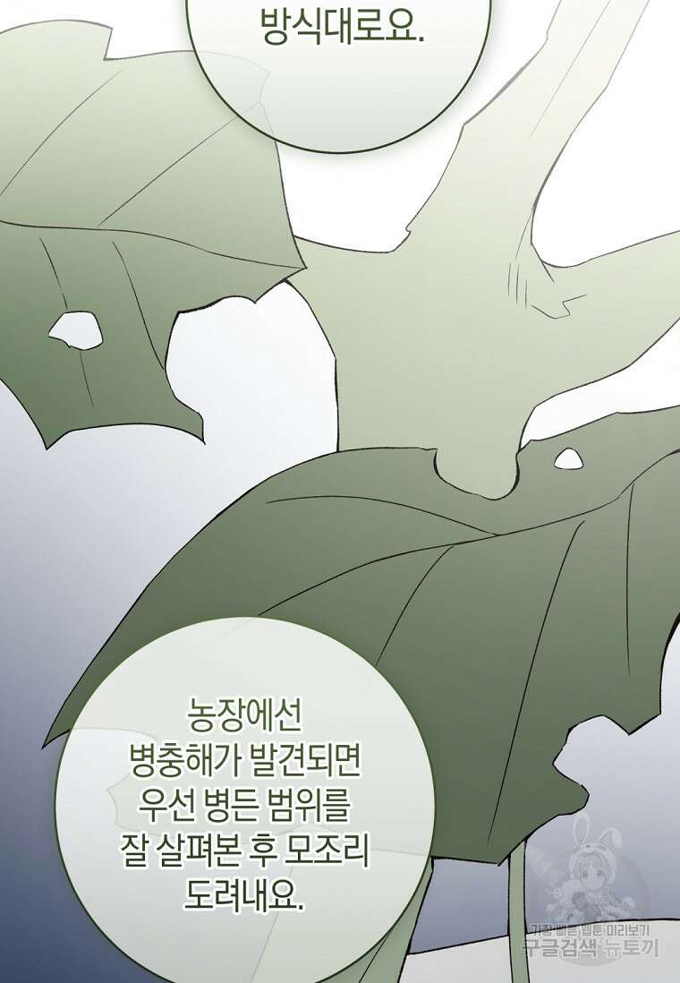 황제궁 옆 마로니에 농장 63화 18