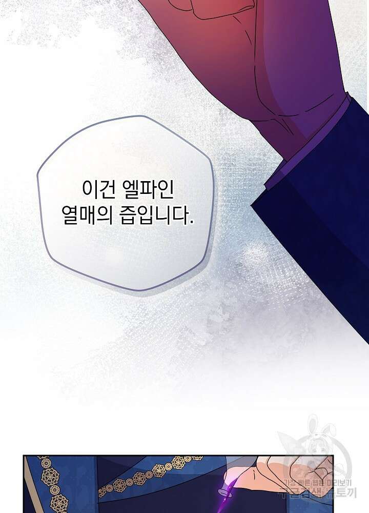 하녀, 여왕이 되다 89화 4