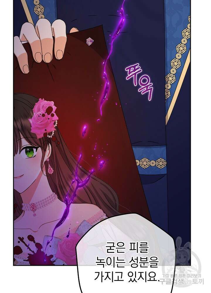 하녀, 여왕이 되다 89화 5