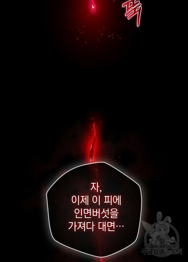 하녀, 여왕이 되다 89화 8