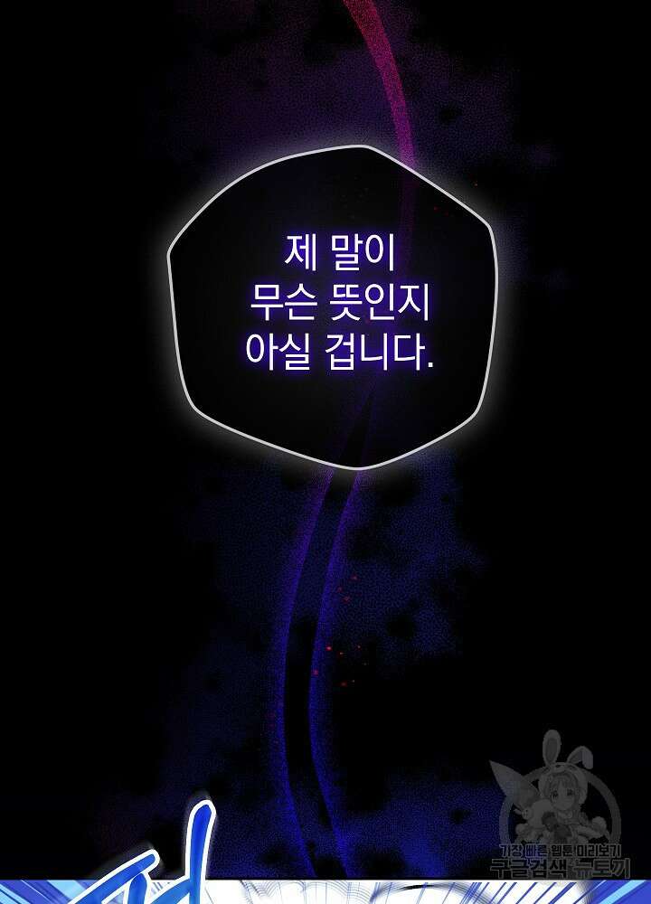 하녀, 여왕이 되다 89화 10