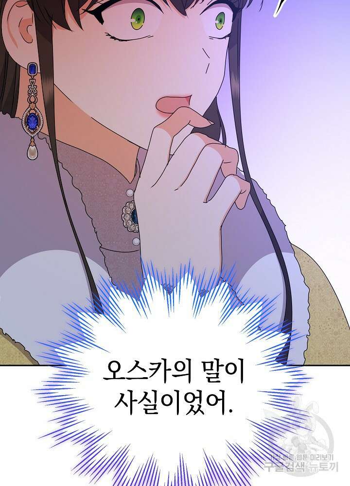 하녀, 여왕이 되다 89화 15