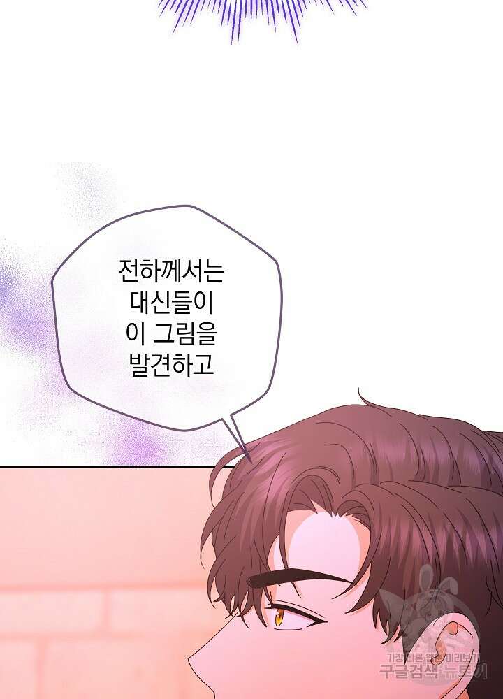 하녀, 여왕이 되다 89화 16