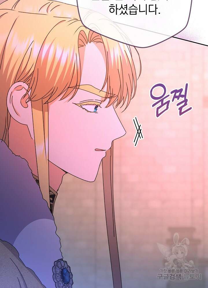 하녀, 여왕이 되다 89화 18