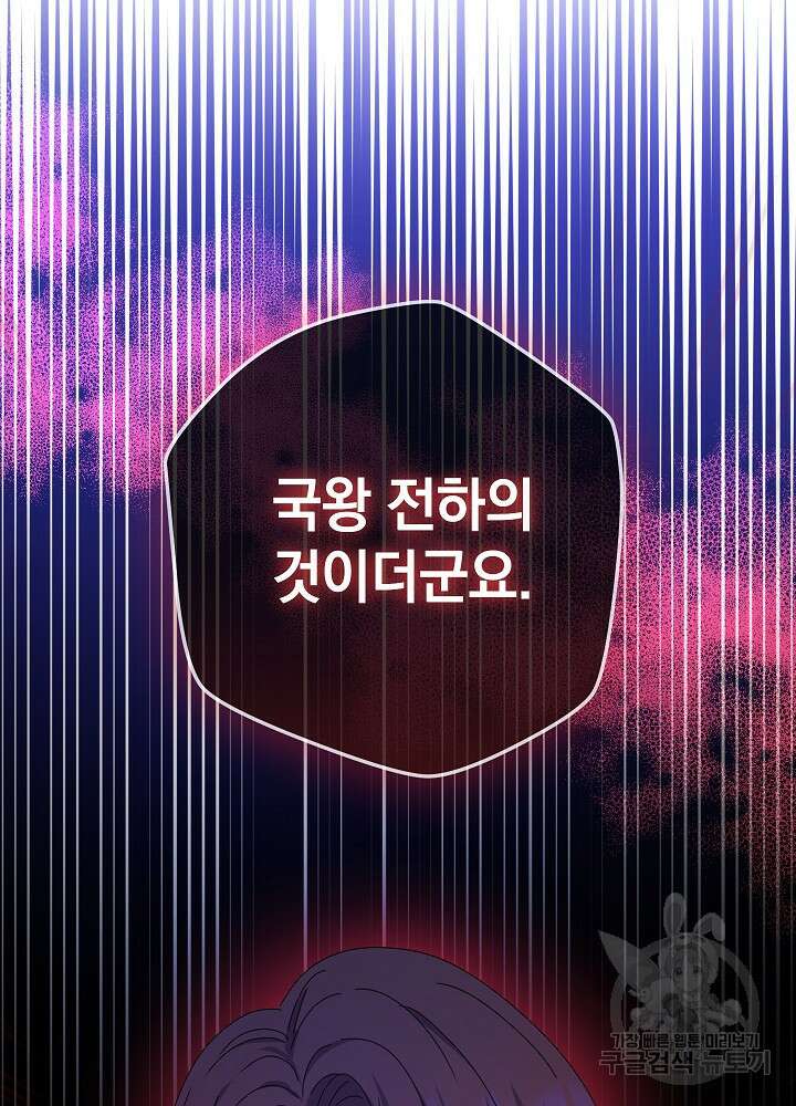 하녀, 여왕이 되다 89화 21