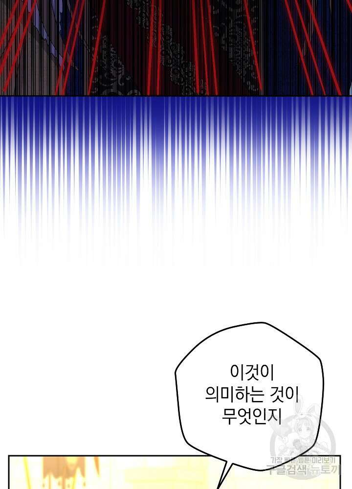 하녀, 여왕이 되다 89화 23