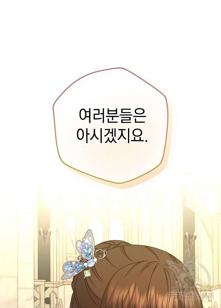하녀, 여왕이 되다 89화 25