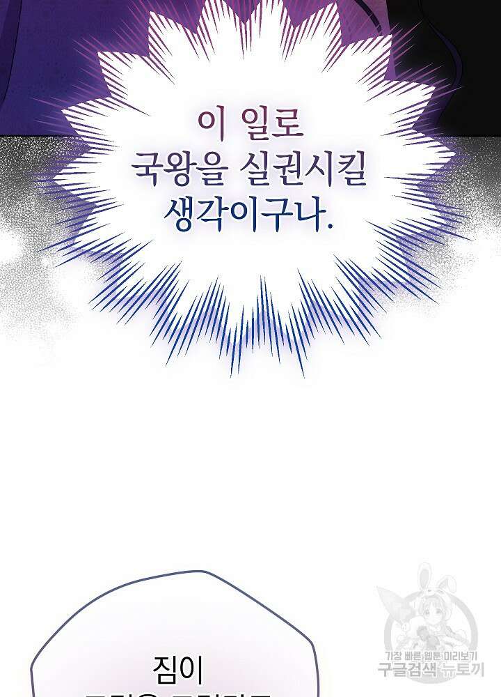 하녀, 여왕이 되다 89화 34