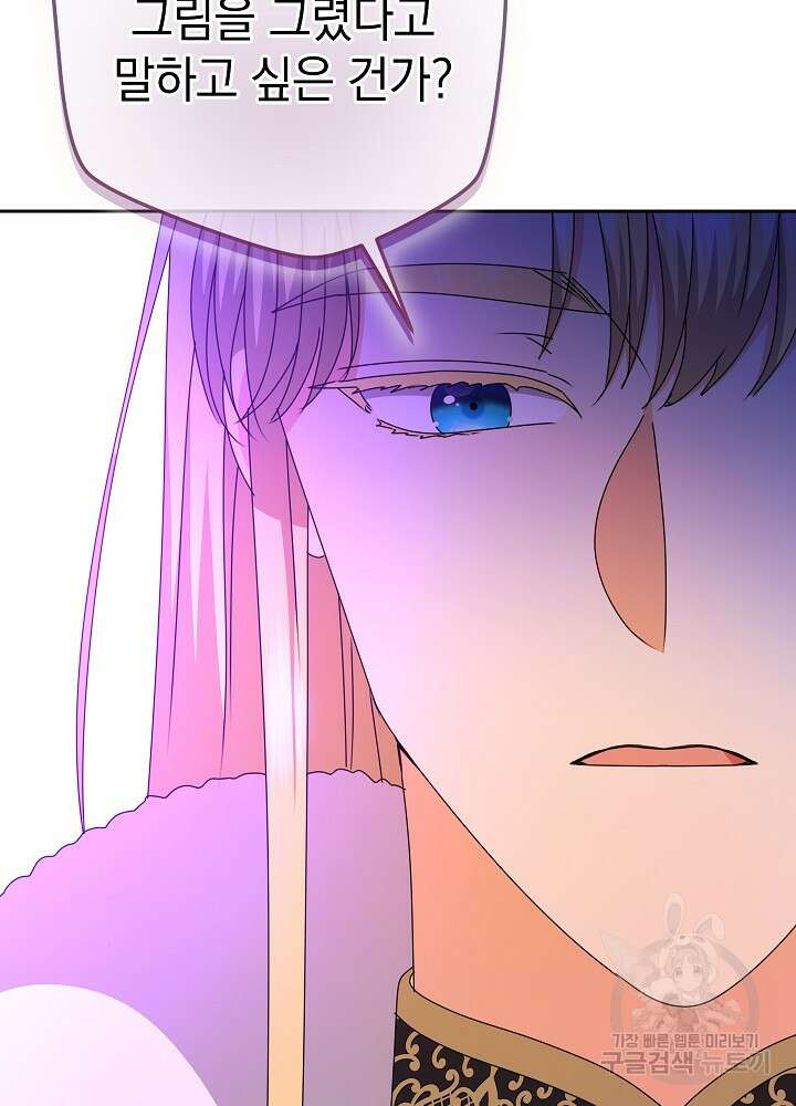 하녀, 여왕이 되다 89화 35