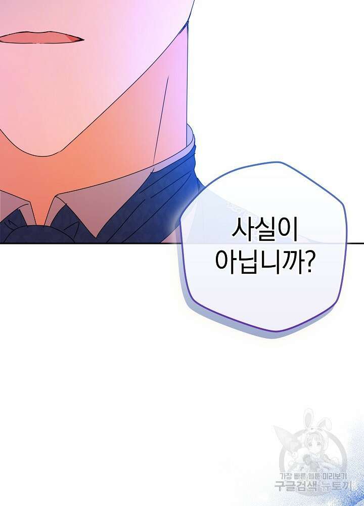 하녀, 여왕이 되다 89화 37