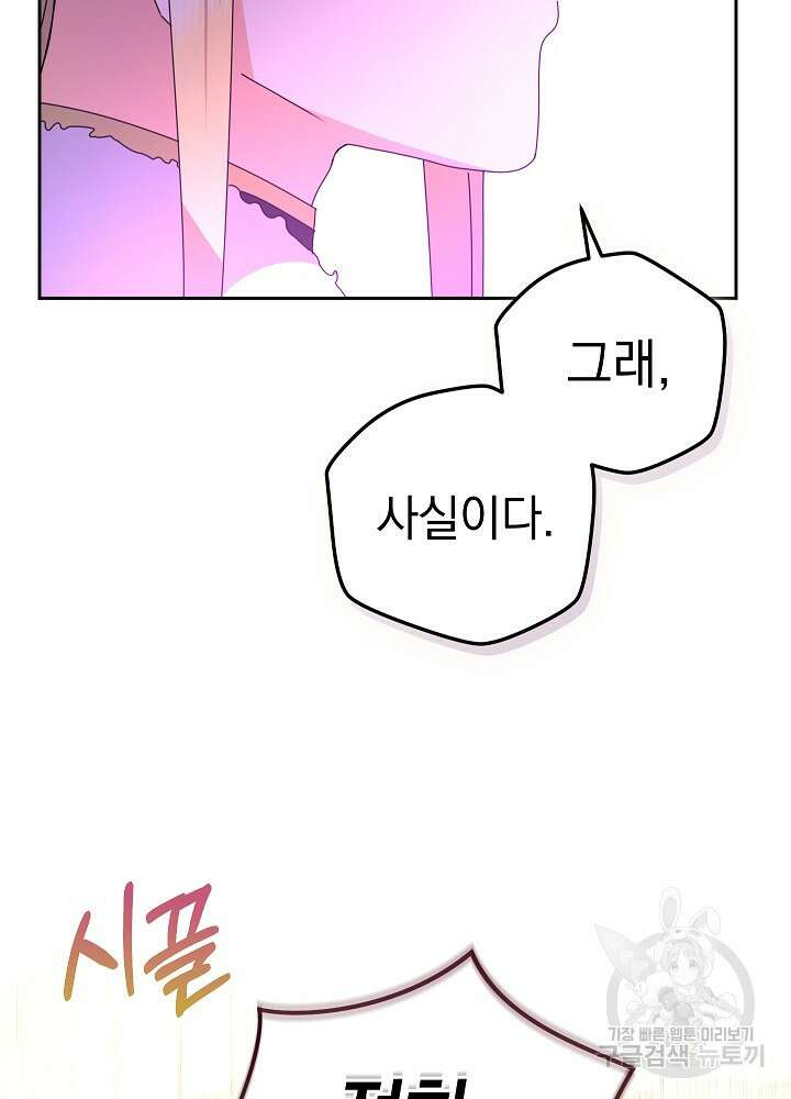 하녀, 여왕이 되다 89화 41