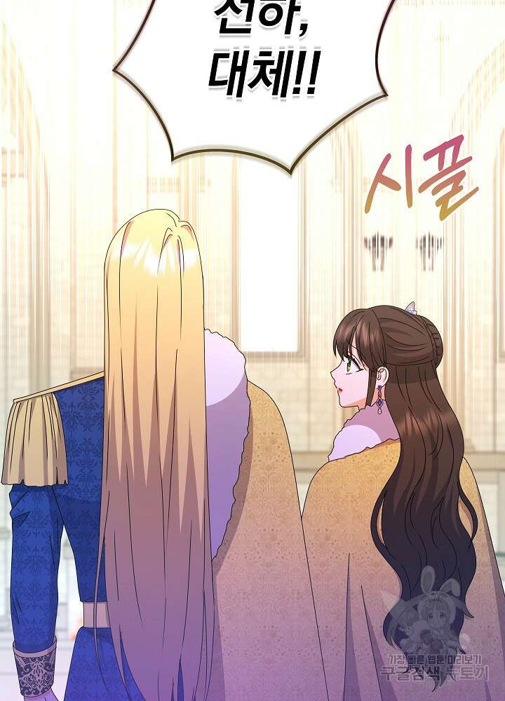 하녀, 여왕이 되다 89화 42