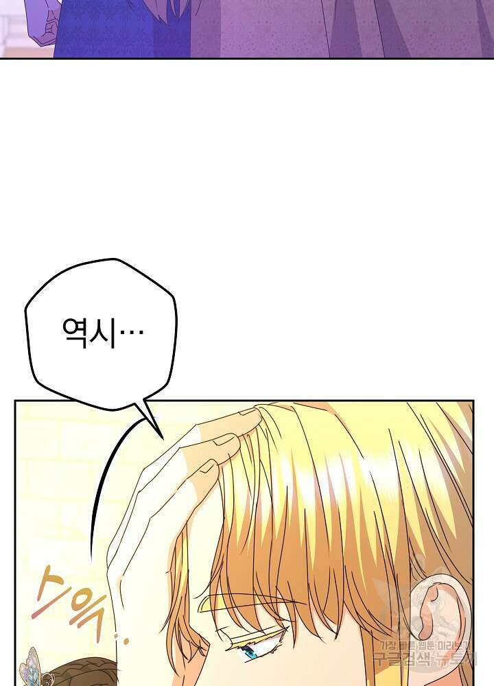 하녀, 여왕이 되다 89화 43