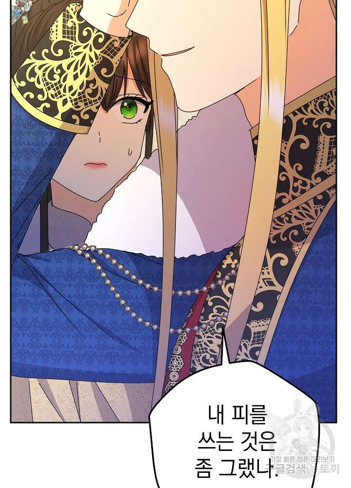 하녀, 여왕이 되다 89화 44