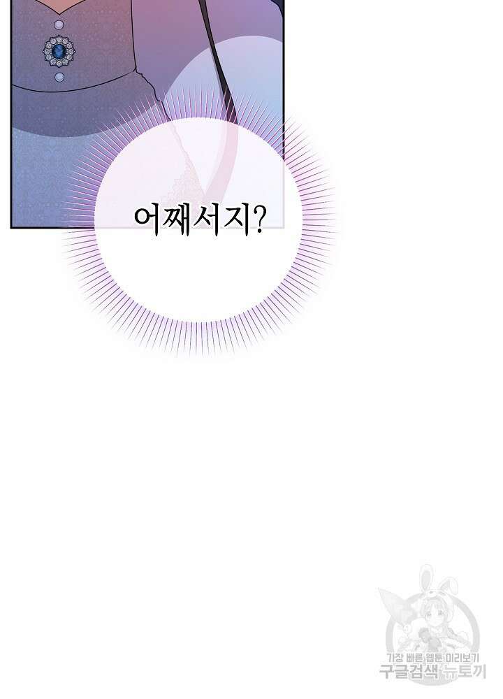 하녀, 여왕이 되다 89화 46
