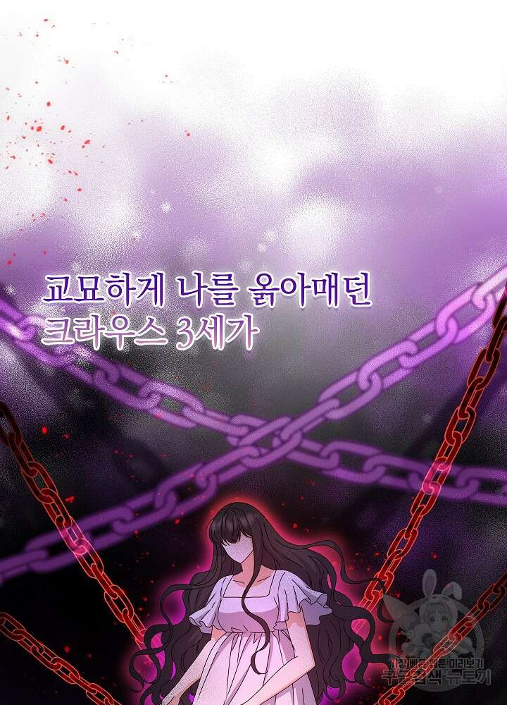 하녀, 여왕이 되다 89화 47