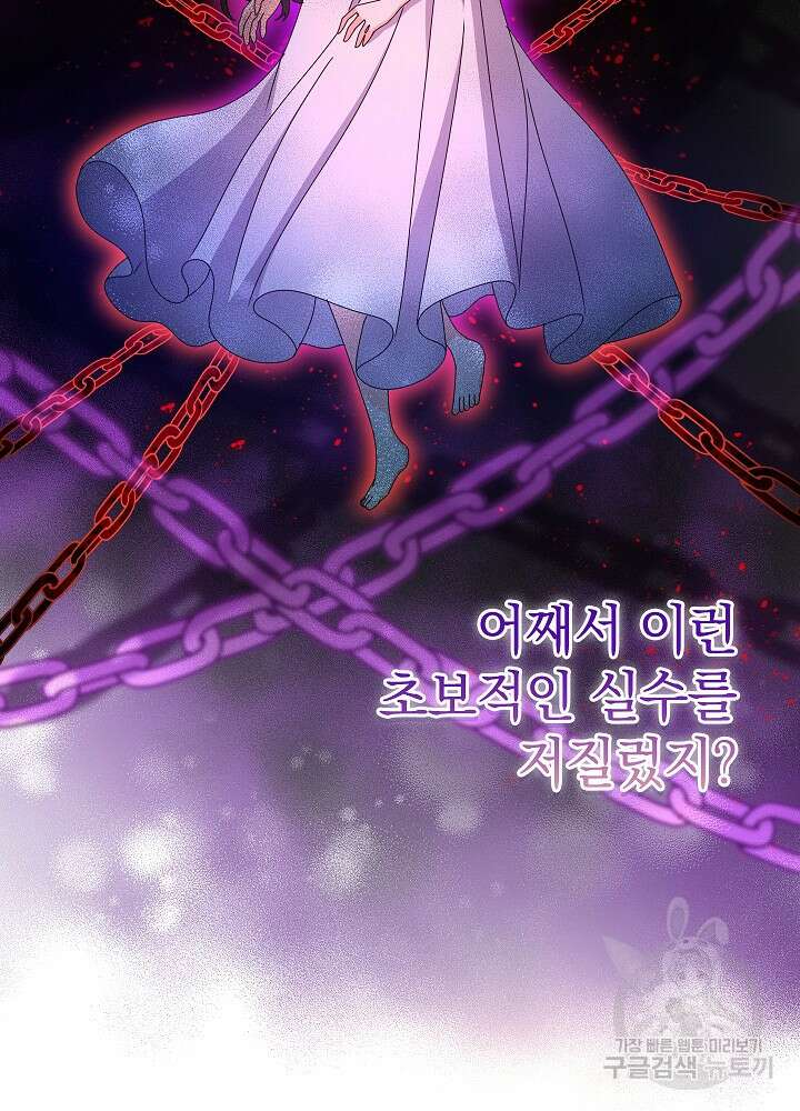 하녀, 여왕이 되다 89화 48