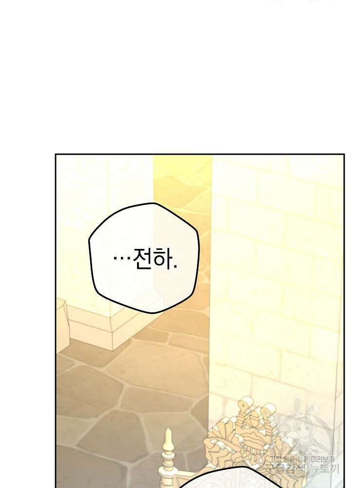 하녀, 여왕이 되다 89화 49