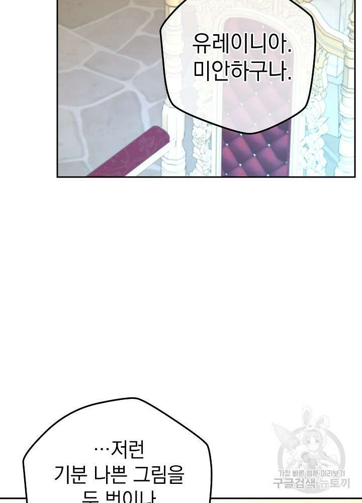 하녀, 여왕이 되다 89화 50