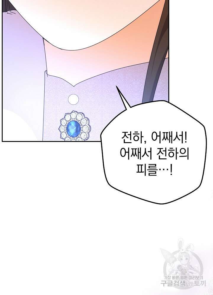 하녀, 여왕이 되다 89화 53