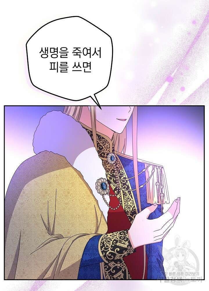 하녀, 여왕이 되다 89화 54