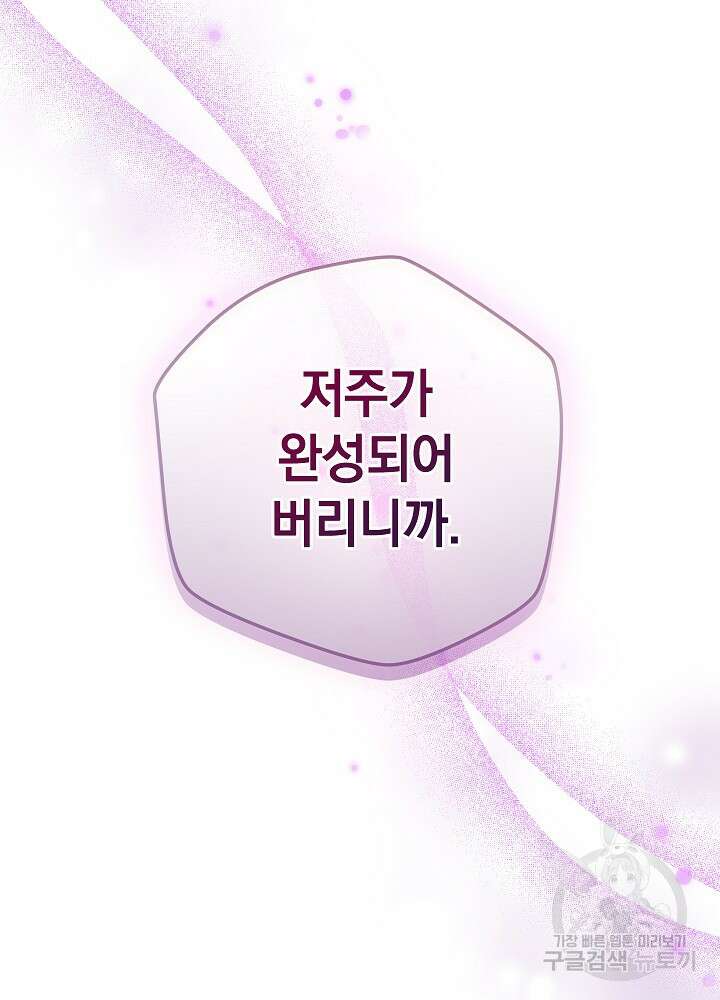 하녀, 여왕이 되다 89화 56