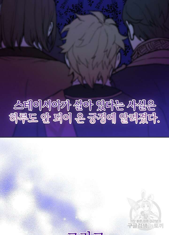 하녀, 여왕이 되다 89화 59