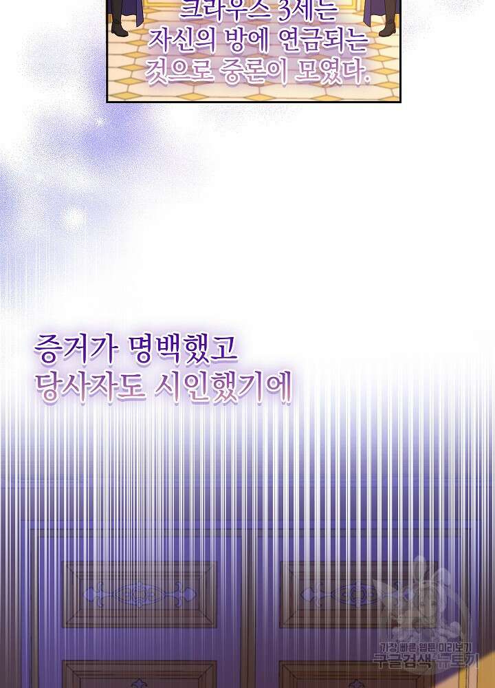 하녀, 여왕이 되다 89화 61