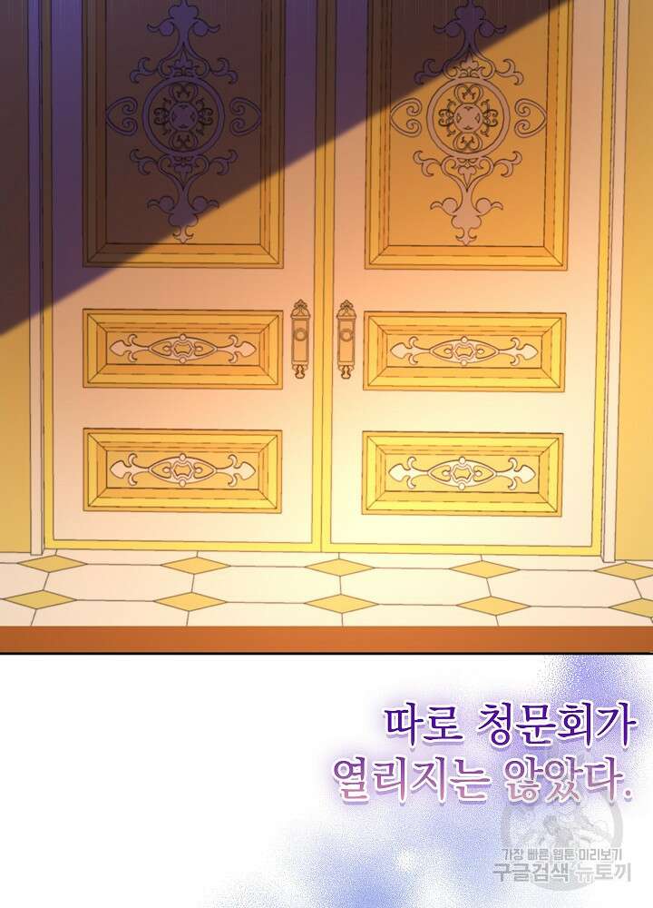 하녀, 여왕이 되다 89화 62