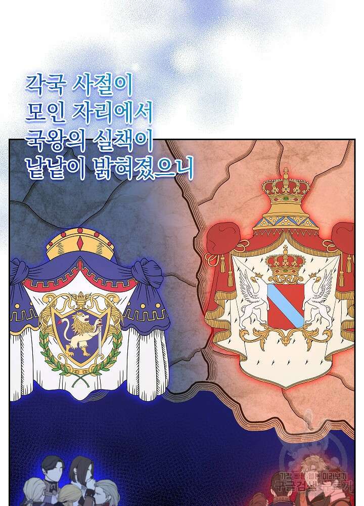 하녀, 여왕이 되다 89화 63