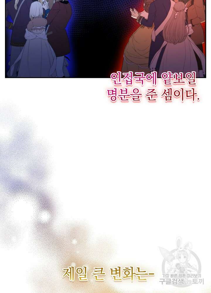 하녀, 여왕이 되다 89화 64