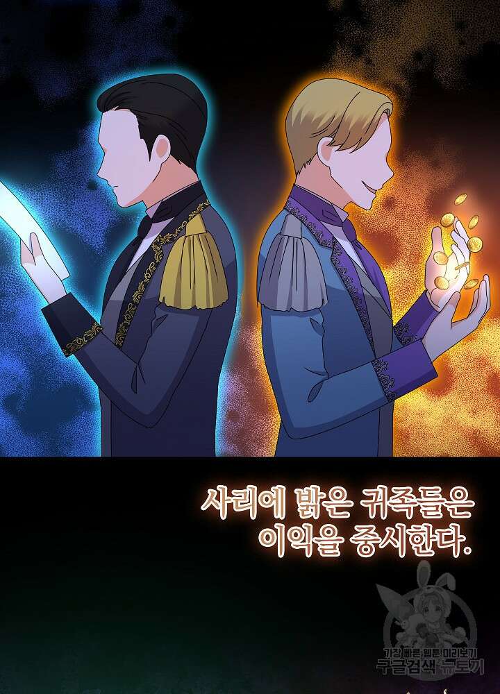 하녀, 여왕이 되다 89화 71