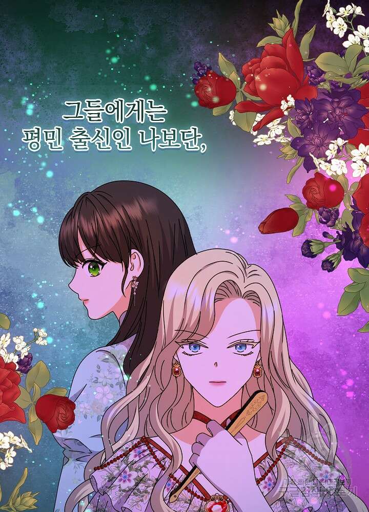 하녀, 여왕이 되다 89화 72