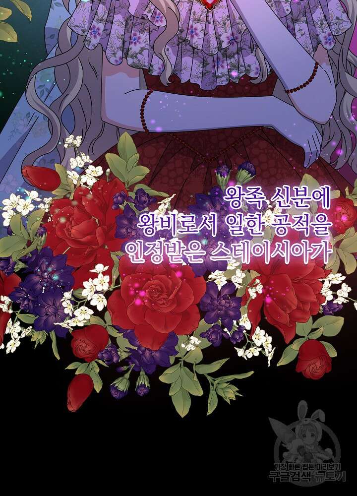 하녀, 여왕이 되다 89화 73
