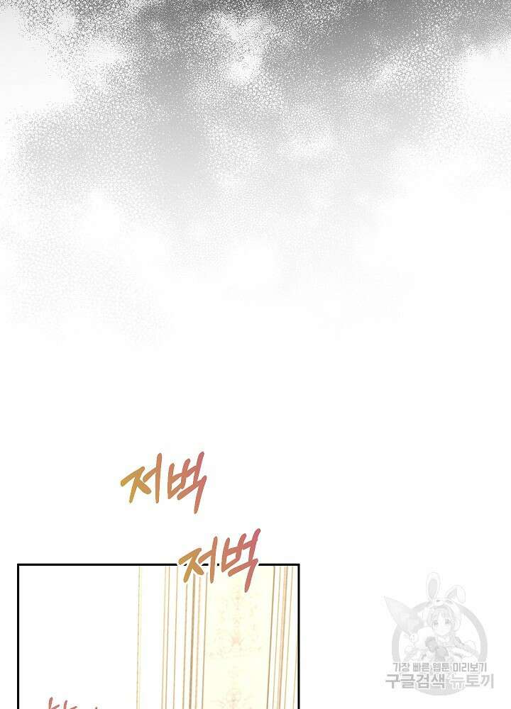 하녀, 여왕이 되다 89화 76