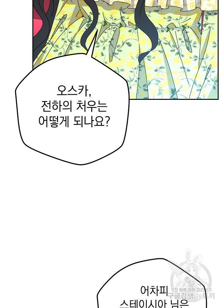 하녀, 여왕이 되다 89화 79