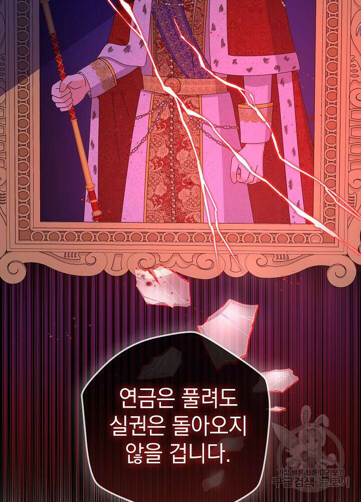 하녀, 여왕이 되다 89화 82