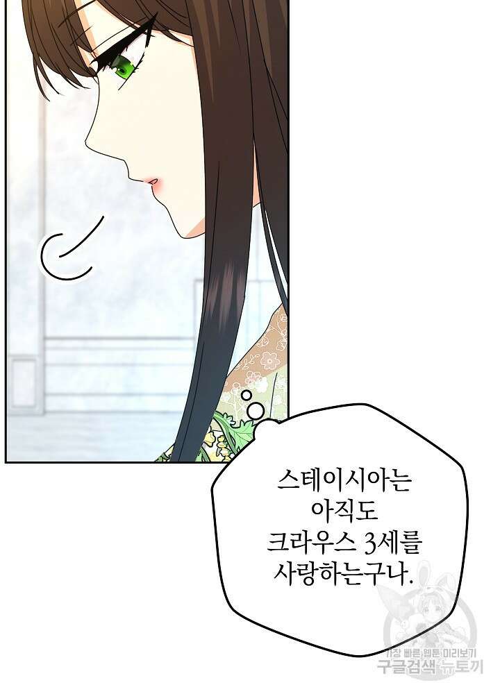 하녀, 여왕이 되다 89화 84