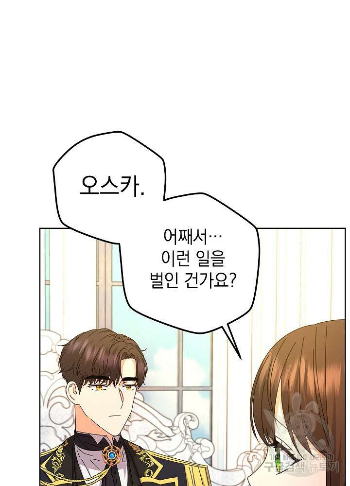 하녀, 여왕이 되다 89화 85