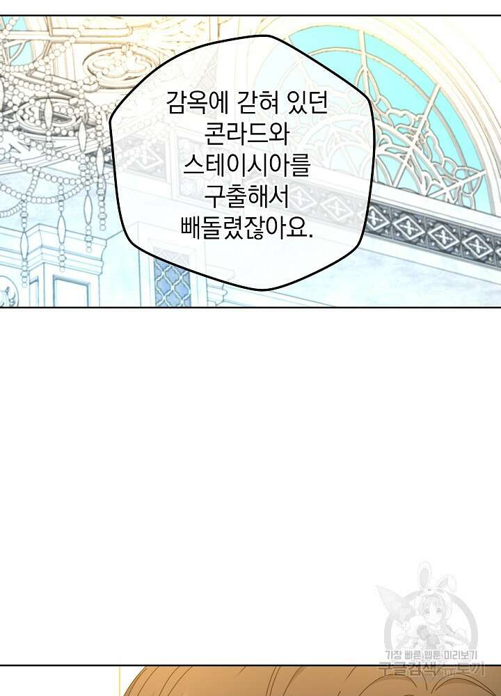 하녀, 여왕이 되다 89화 87
