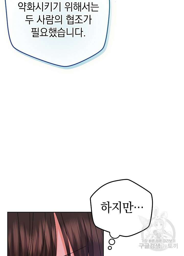 하녀, 여왕이 되다 89화 89