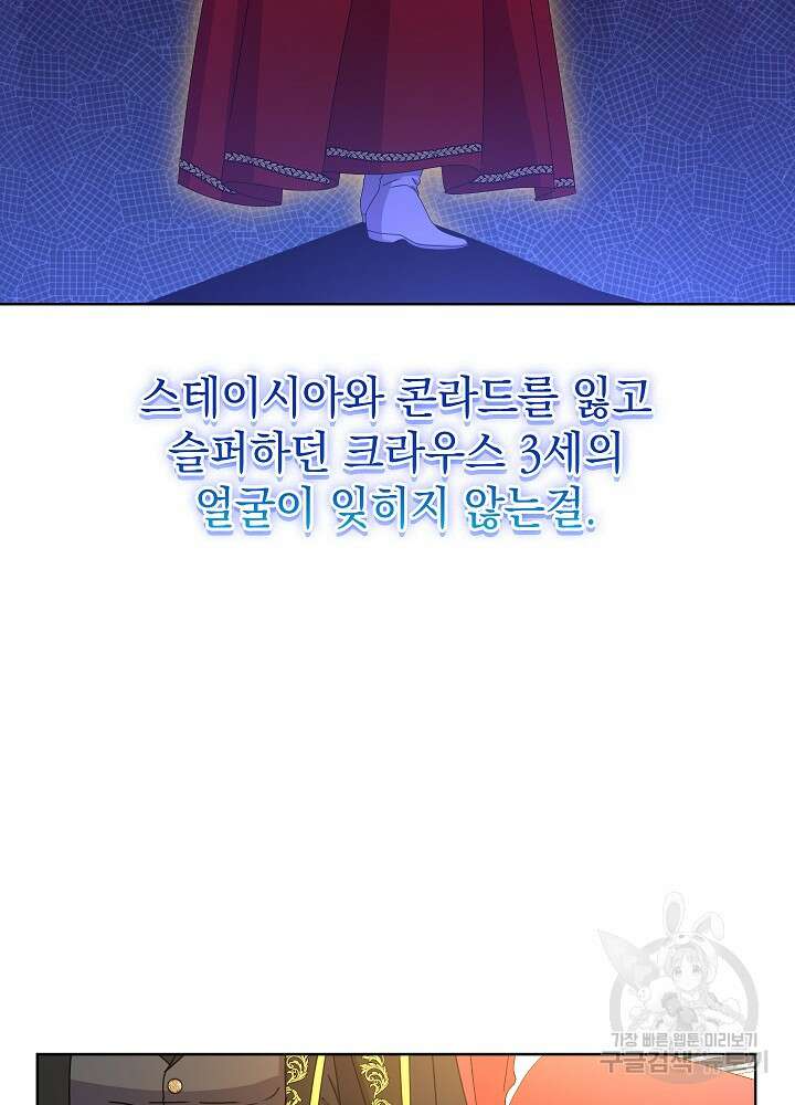 하녀, 여왕이 되다 89화 92