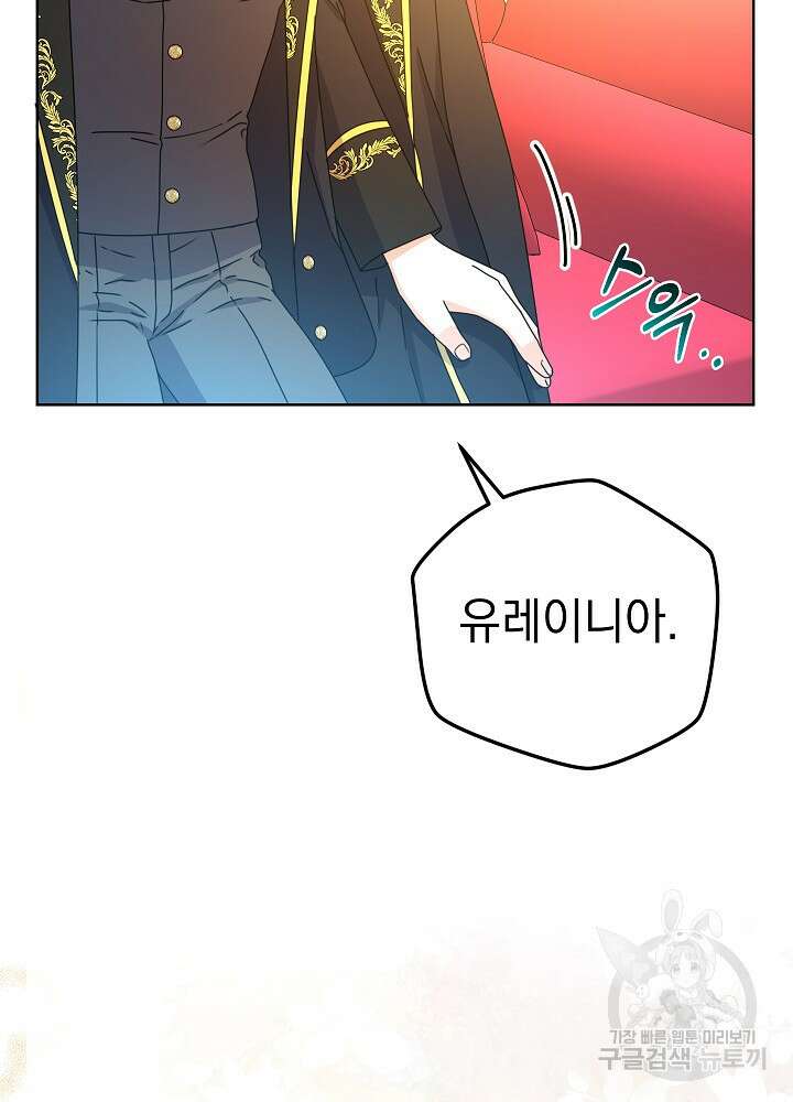 하녀, 여왕이 되다 89화 93