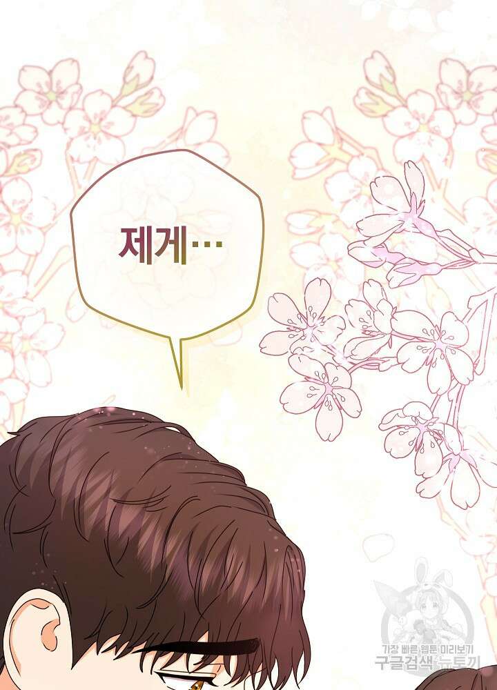 하녀, 여왕이 되다 89화 94